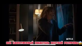 Она единственный свидетель жесткой расправы .. Фильм из Тик Ток