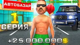 ПУТЬ ВЛАДЕЛЬЦА АВТОБАЗАРА на RODINA RP #1 (GTA CRMP) - ПЕРВЫЕ ШАГИ!