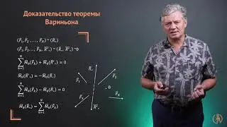 Основная теорема статики