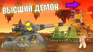 Leviathan and Kv-44 MET THE MONSTER / Kv-44 and Leviathan got out? Gerand Cartoons about tanks