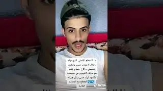 كلام زلزال السفيه