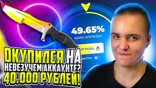 ВЫБИЛ ОЧЕНЬ ДОРОГОЙ НОЖ ГРАДИЕНТ на SKINBOX ? ОКУПИЛСЯ на САМОМ НЕВЕЗУЧЕМ АККАУНТЕ СКИНБОКС? кс2 cs2
