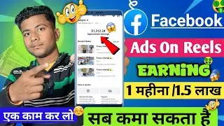 Ads On Reels का earning देखकर चौक 😱 जाओगे | Ads on Reels earning 2024 |facebook ads on Reels earning