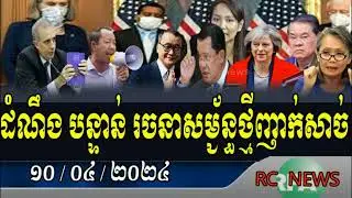 ដំណឹងបន្ទាន់ស្តាប់ហើយញាក់សាច់