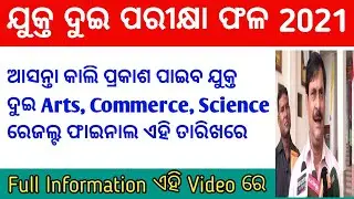Odisha Plus Two(+2) Results-2021 publish date !! CHSE Odisha +2 Result-2021