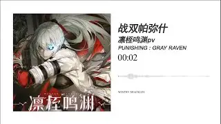 PUNISHING GRAY RAVEN - OST Wintry Shackles New Lucia Alpha