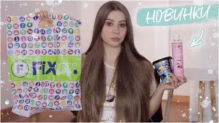 ЛУЧШАЯ КОСМЕТИКА ИЗ ФИКС ПРАЙС 🤩 БОМБИЧЕСКИЕ НОВИНКИ FIX PRICE 💥КОСМЕТИКА ФИКС ПРАЙС 😱
