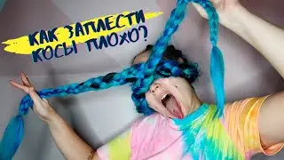 Заплести две косы с канеколоном самой себе