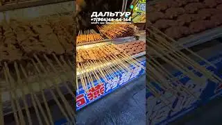 УЛИЦА ШАШЛЫКОВ Харбин Китай! Туры в Харбин из Владивостока Уссурийска Хабаровска+7(964)44-44-144