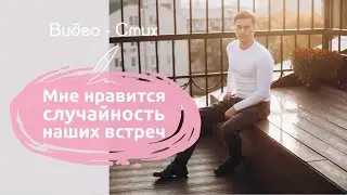 А я не знаю что еще сказать |  Иван Якимов | Нежный стих читает Мамедов Рамиль поэзия про любовь