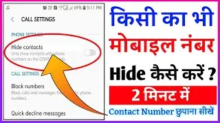 Apne Phone Me Kisi Ka Contact Number Kaise Hide Kare | Contact Number Hide Setting In Android Mobile
