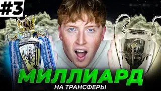 финал перестройки где принимаю все трансферные предложения