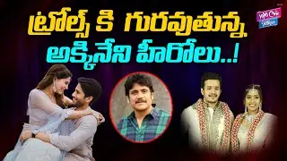 Akkineni Family First Marriage Centiments || Akkineni Nagarjuna || Naga Chaitanya||YOYO Cine Talkies