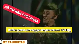 ГАРИБШО Компания  РУЗИ Сарбозон /GARIBSHO VS TASHRIF 2020 //M T TAJIKISTAN