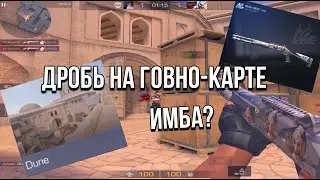 Сколько можно поднять ммр в напарниках, если играть только с SM1014 на новой карте DUNE? Демка.