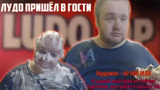 Влад Савельев сбрил брови и волосы Лудожоп задонатил