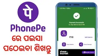 PhonePe Re Kemiti Paisa Pateiba | How To Send Money On PhonePe | PhonePe Money Transfer In Odia