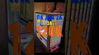 ЛУЧШИЙ ПК за 120К / Ответы 