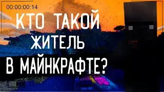Чего мы не знаем о жителе в майнкрафте?