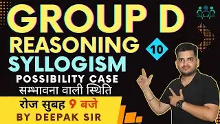 Syllogism( न्याय वाक्य ) | Day-10 | GROUP D | Possibility Case | Reasoning Life  