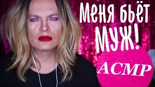 АСМР истории из семейной жизни и прочие откровения из интернета. Тихий шепот
