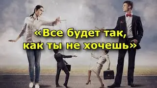 «Все будет так, как ты не хочешь». 8 признаков того, что вами манипулируют