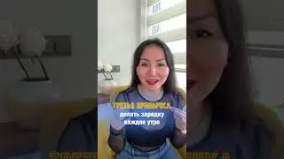 🔥3 привычки красивых девушек