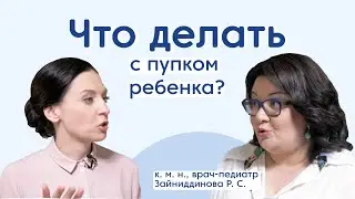 Пупок после роддома/ Что делать с пупком новорожденного/ Детское здоровье