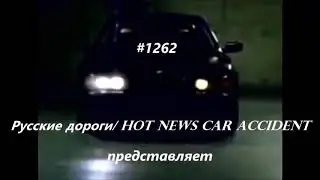 Аварии за 16.05.2020 Аварии за май 2020/ДТП
