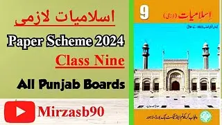 Paper Scheme || Islamiate Lazmi || Class Nine || All Punjab Boards || @Mirzasb90
