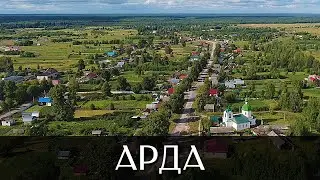 Село Арда | Килемарский район | Республика Марий Эл