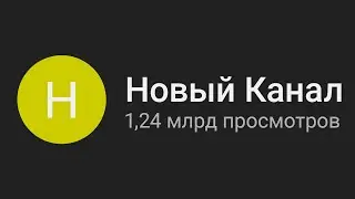 Ошибка алгоритмов YouTube, которая сделает тебя миллионером...