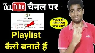 how to create playlist on youtube | playlist kaise banate hain | youtube playlist