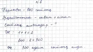 МАТЕМАТИКА 3 СЫНЫП 166 САБАҚ