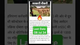 haryana constable vacancy 2024 | #hssc #shorts #police #reels #hrpolice