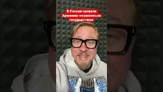В России уже замахнулись на Армению 