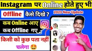 Instagram par Online Hote Hue Bhi Offline Kaise Dikhe l How to turn off active status on instagram