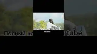 дорама он опасен для меня/клип/Нарушаем правила
