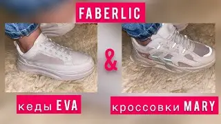 FABERLIC кеды Eva, кроссовки Mary
