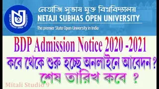 NSOU BDP Admission Notice 2020 -2021| NSOU BA Bsc Admisison 2020 | Netaji Subhas Open University