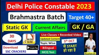 30 Days Crash Course  | Delhi Police Constable 2023 New Batch  | Brahmastra Batch | GK Section