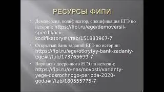 Рекомендации по подготовке к заданиям 23 - 25 ЕГЭ по истории.