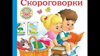 № 116. Скороговорки. Устное народное творчество. Хрестоматия. 1 класc. Школьная программа. Чтение.