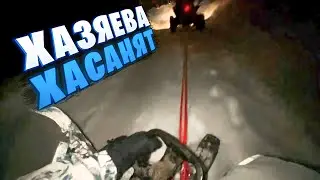 ХАЗЯЕВА ХАСАНЯТ / СМЕШНОЙ МОНТАЖ, ДРИФТЯТ НА КВАДРИК, Суетят, Едут под фонк, врезался / ХАЗЯЕВА ВОТЧ