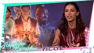Наоми Скотт о своей роли в 