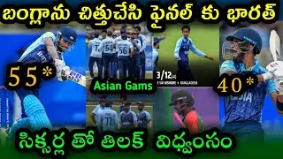 India reached the finals after beating Bangladesh by 9 wickets in the Asian Games 2023