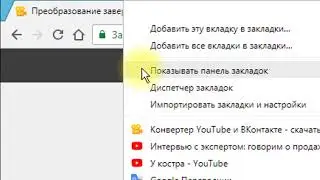 Как добавить сайт в закладки в браузере Google Chrome