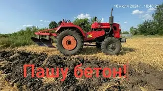 Неудачная пахота трактором Шифенг 244!