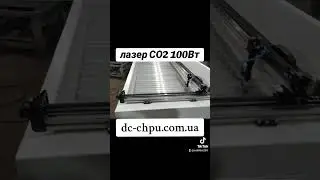 виготовляємо чпу лазер СО2