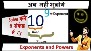 How to Solve Exponents and Powers | Formula, Tips, Tricks and Questions | By PatidarSir